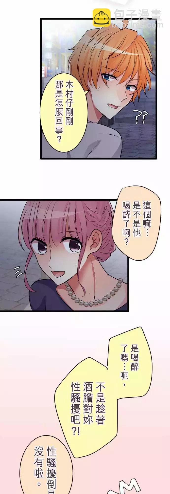 隔壁的年下男友 - 第二部011-不吃醋嗎？ - 1