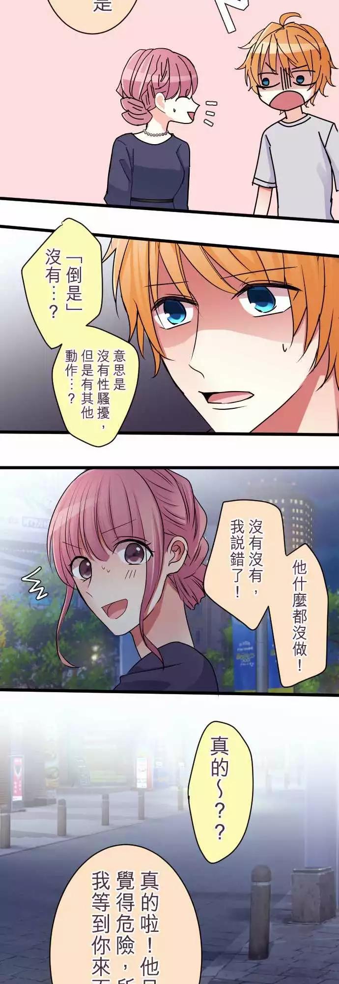 隔壁的年下男友 - 第二部011-不吃醋嗎？ - 2