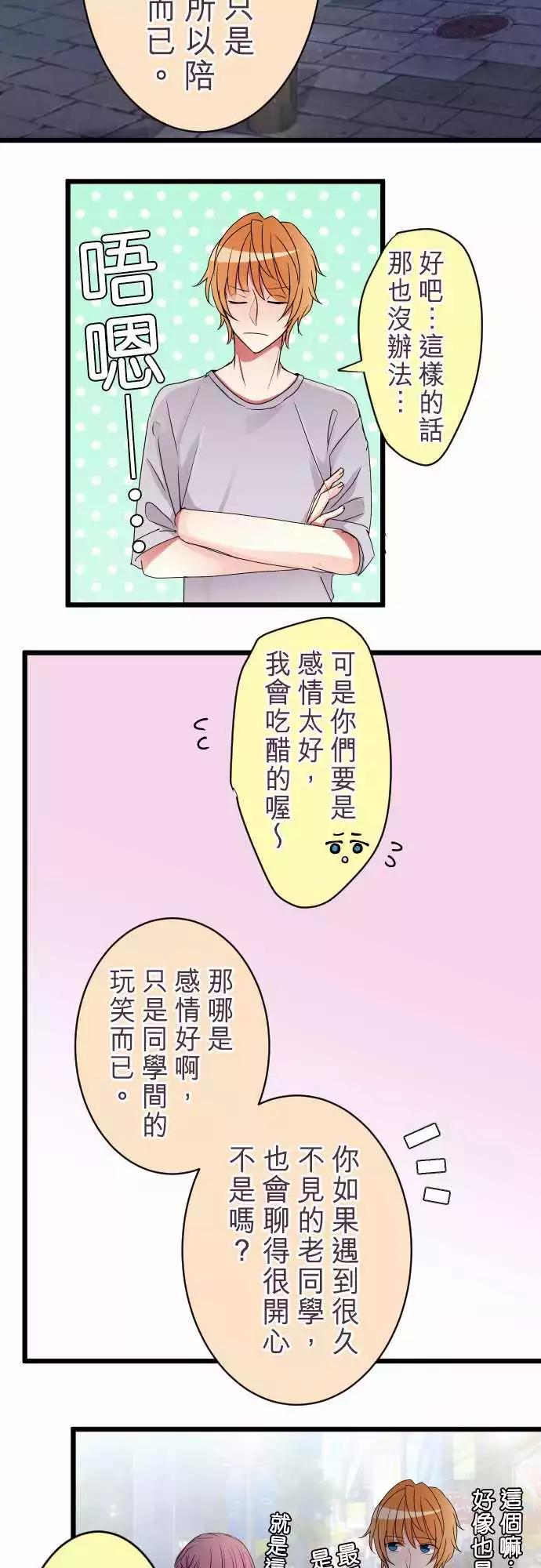 隔壁的年下男友 - 第二部011-不吃醋嗎？ - 3