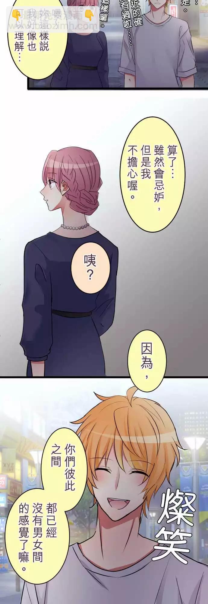 隔壁的年下男友 - 第二部011-不吃醋嗎？ - 4