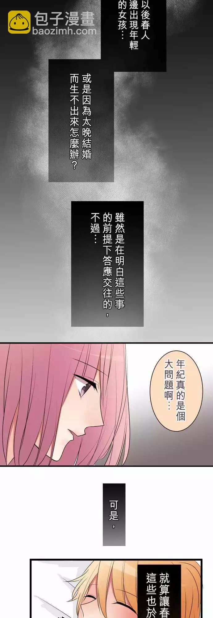 隔壁的年下男友 - 第二部013-這樣就夠了 - 2