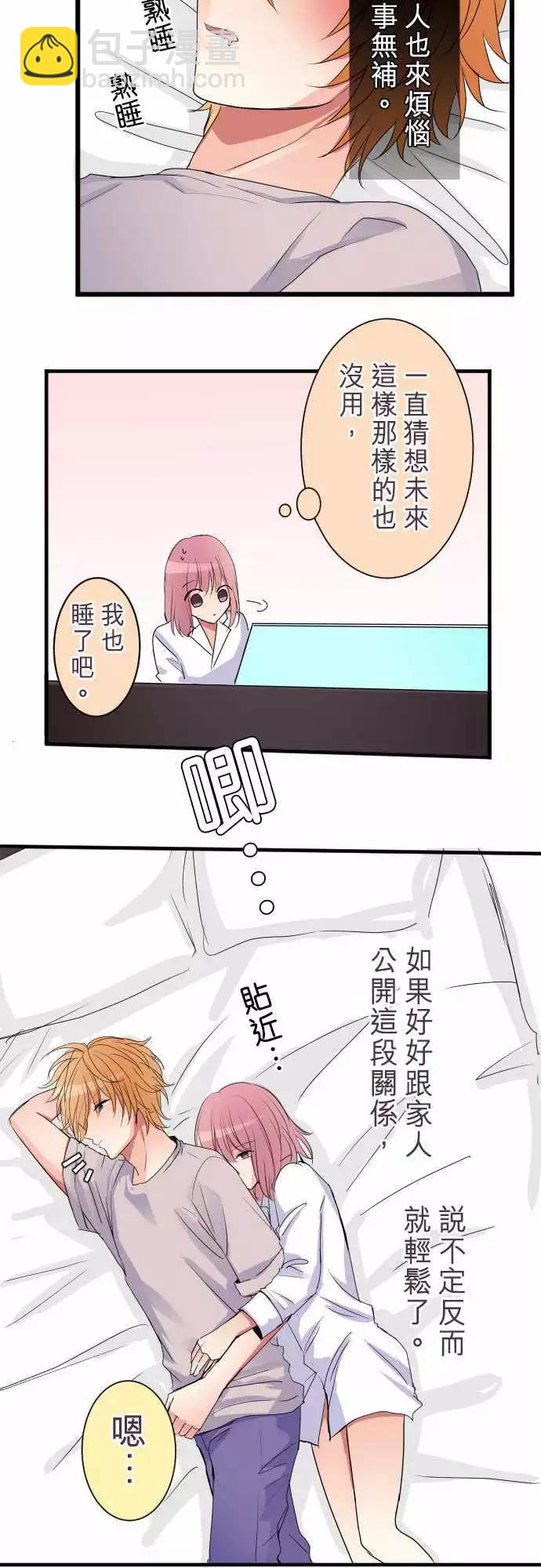 隔壁的年下男友 - 第二部013-這樣就夠了 - 3