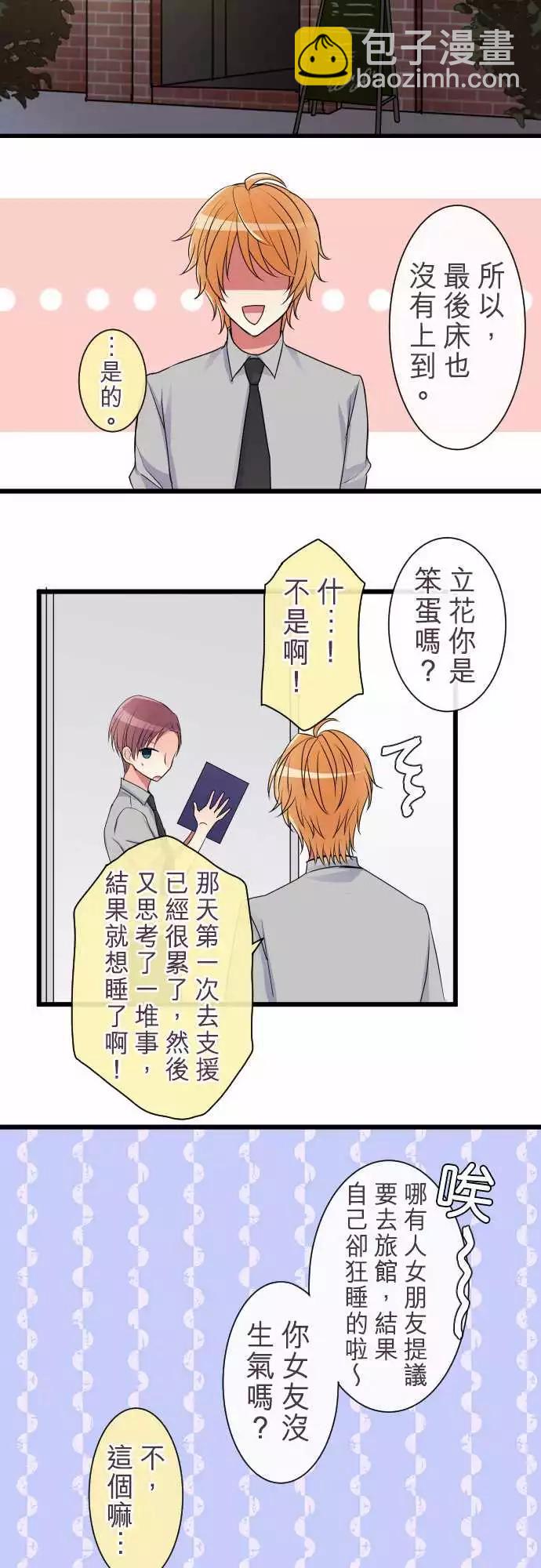 隔壁的年下男友 - 第二部013-這樣就夠了 - 3