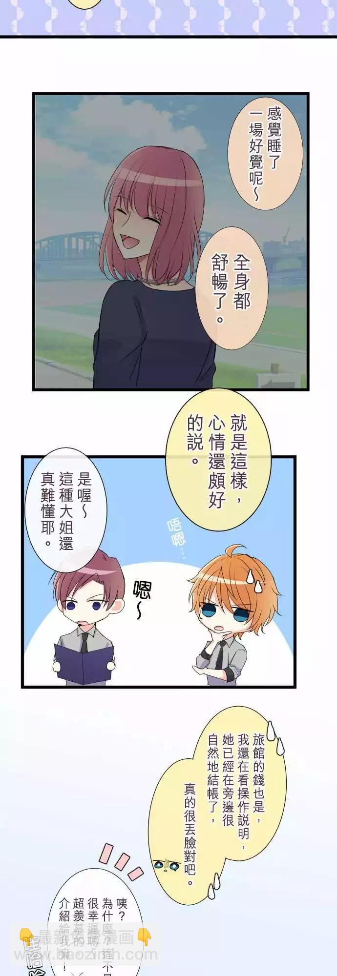 隔壁的年下男友 - 第二部013-這樣就夠了 - 4