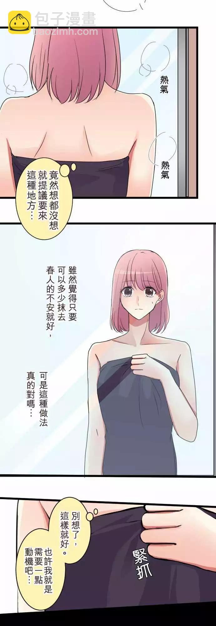 隔壁的年下男友 - 第二部013-這樣就夠了 - 3