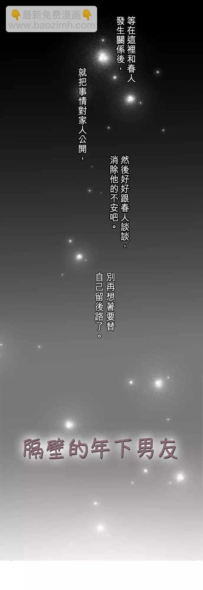 隔壁的年下男友 - 第二部013-這樣就夠了 - 4