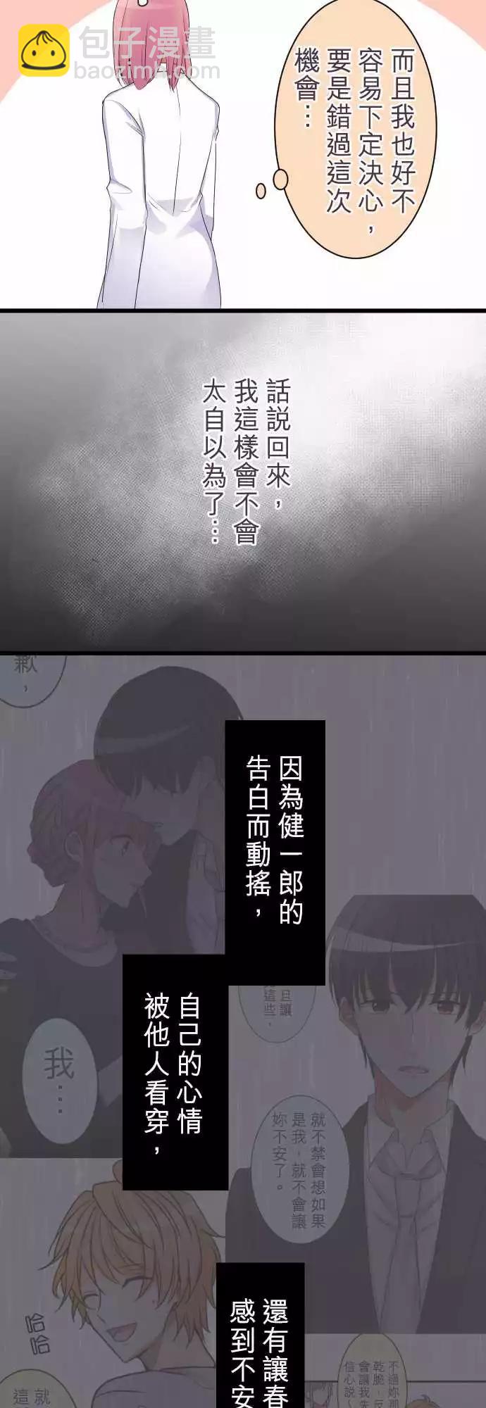 隔壁的年下男友 - 第二部013-這樣就夠了 - 3