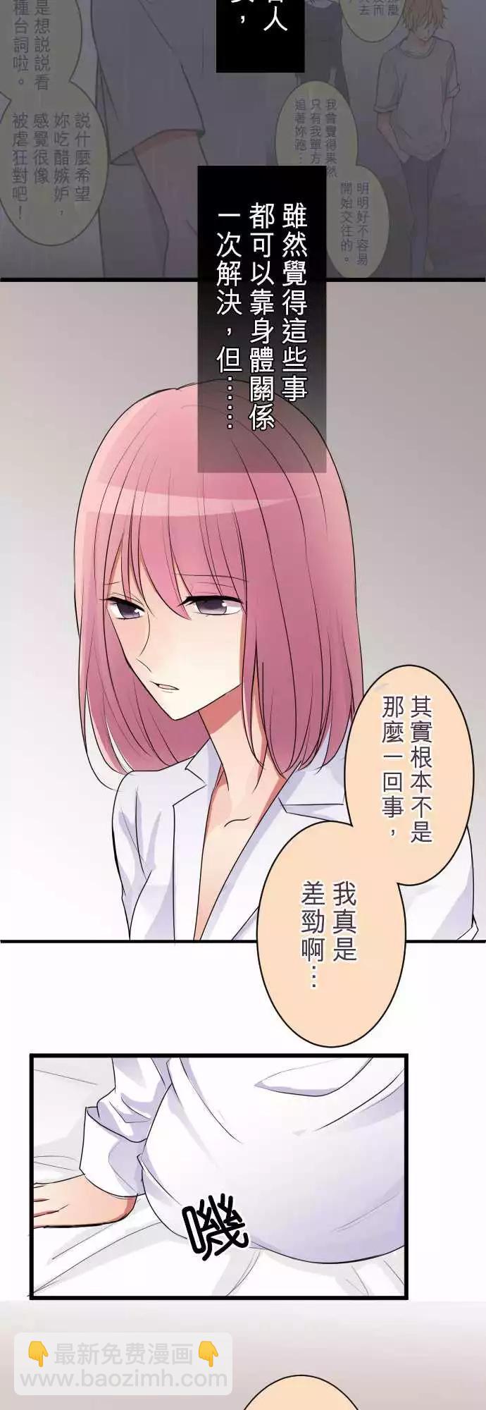 隔壁的年下男友 - 第二部013-這樣就夠了 - 4