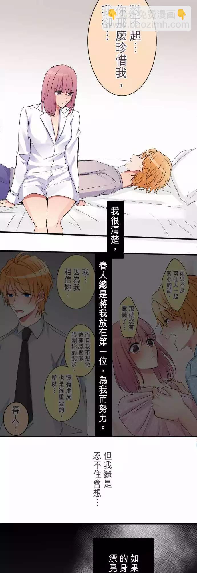 隔壁的年下男友 - 第二部013-這樣就夠了 - 1