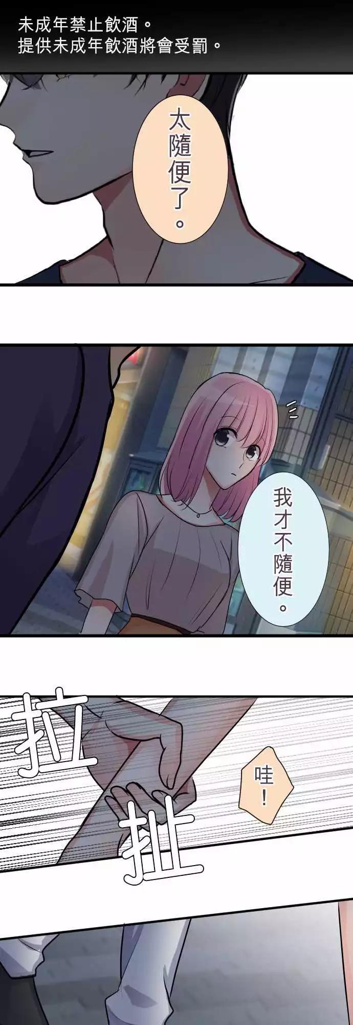隔壁的年下男友 - 第二部021-失誤 - 1