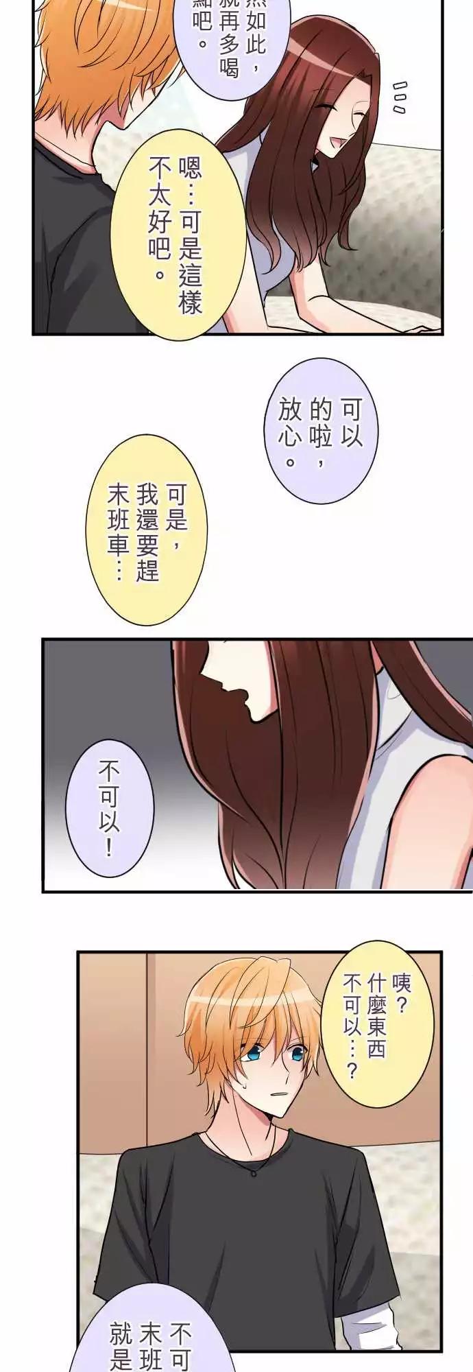 隔壁的年下男友 - 第二部021-失誤 - 5