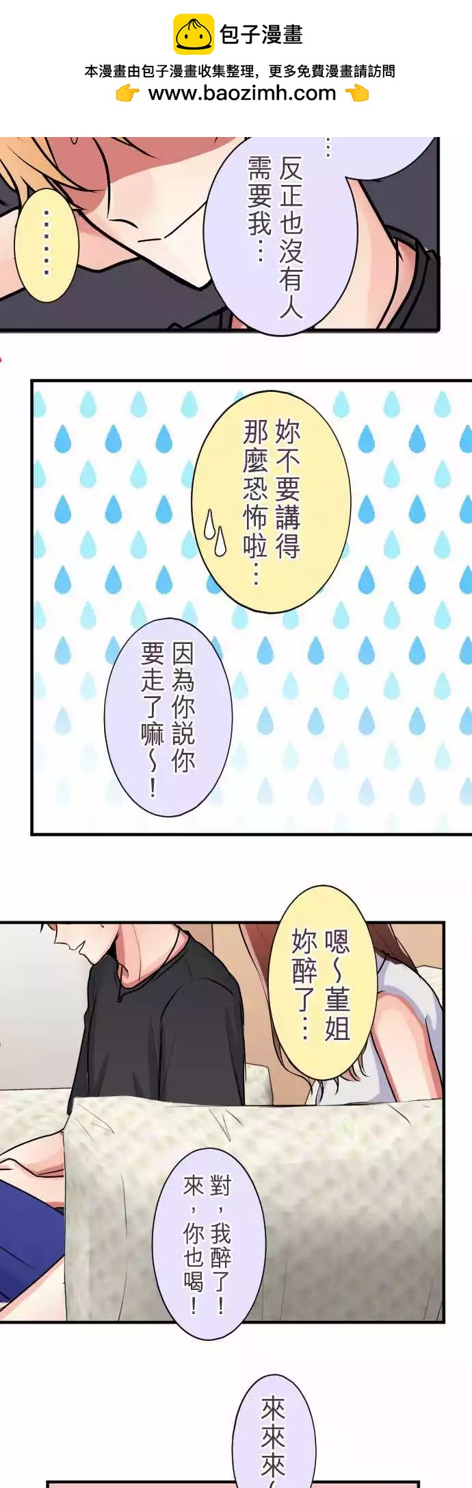 隔壁的年下男友 - 第二部021-失誤 - 2