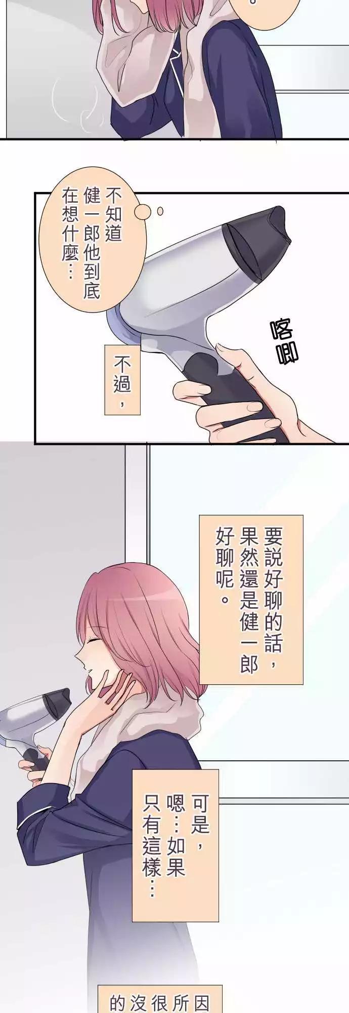 隔壁的年下男友 - 第二部021-失誤 - 5
