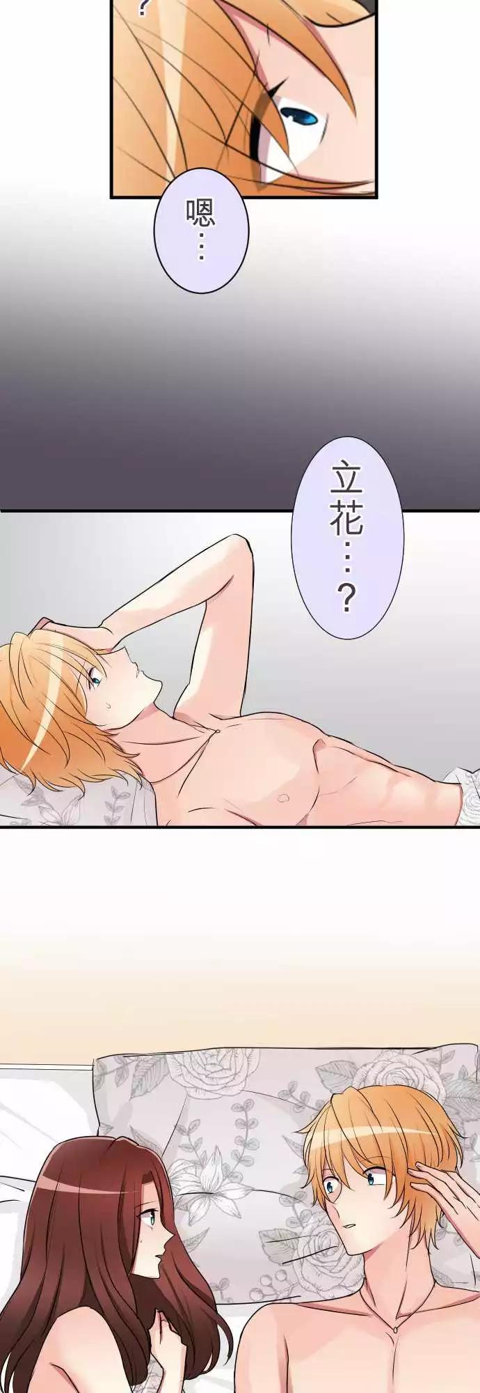 隔壁的年下男友 - 第二部021-失誤 - 4