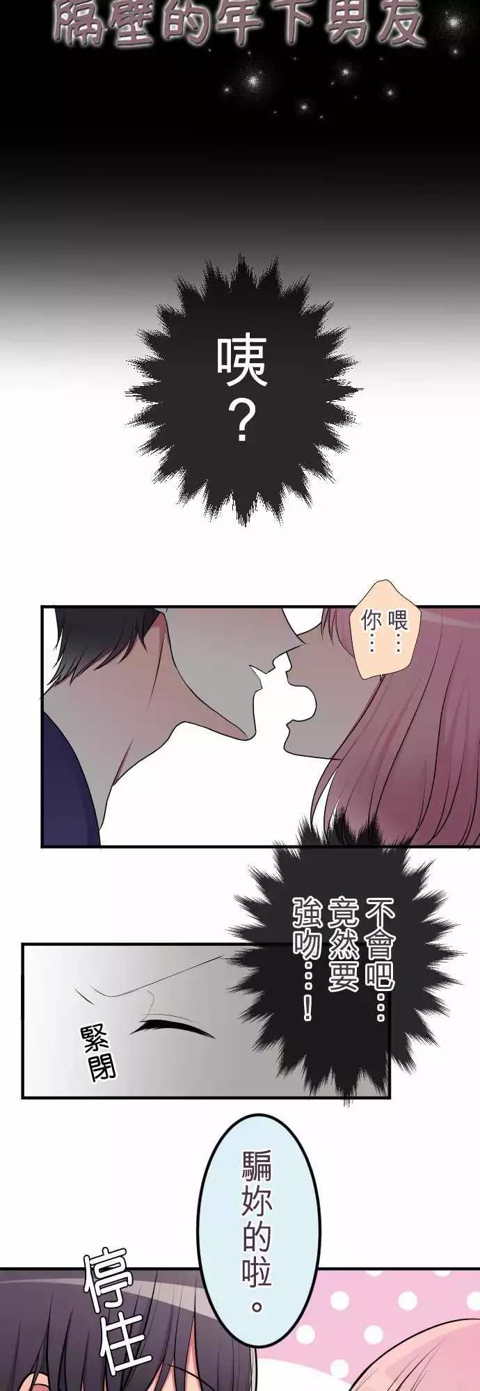 隔壁的年下男友 - 第二部021-失誤 - 3