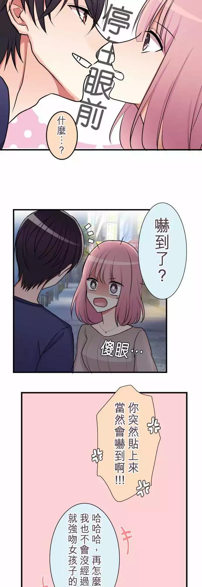 隔壁的年下男友 - 第二部021-失誤 - 4