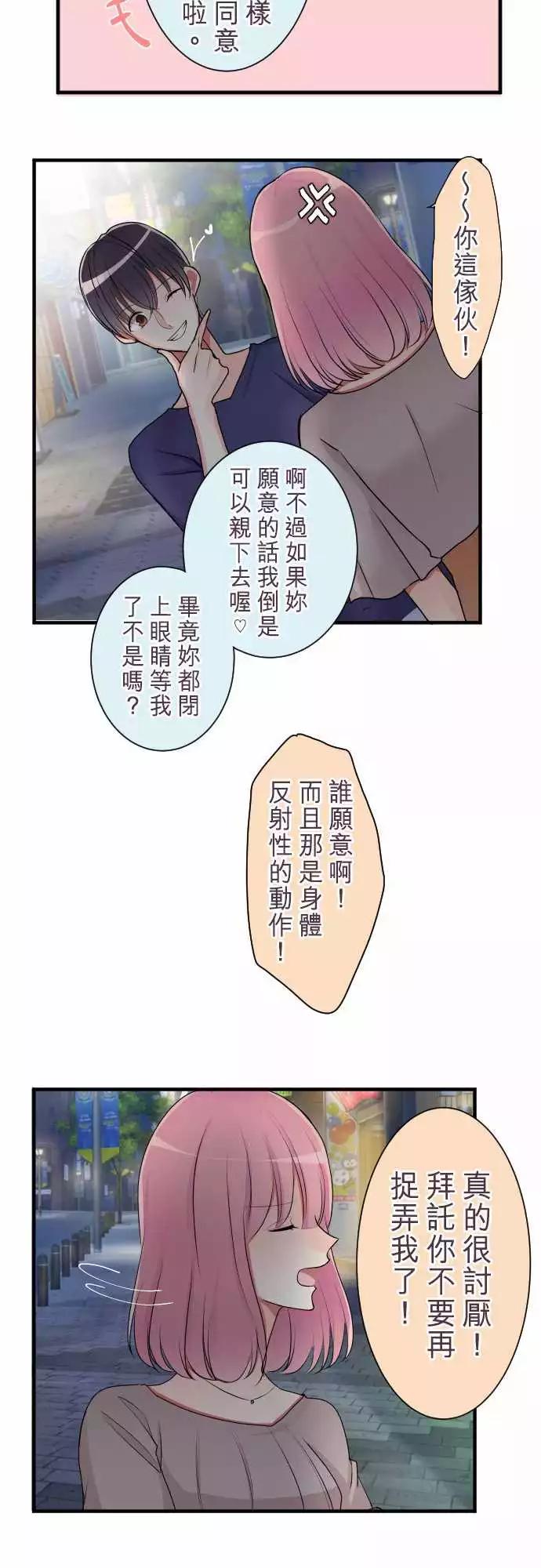 隔壁的年下男友 - 第二部021-失誤 - 5