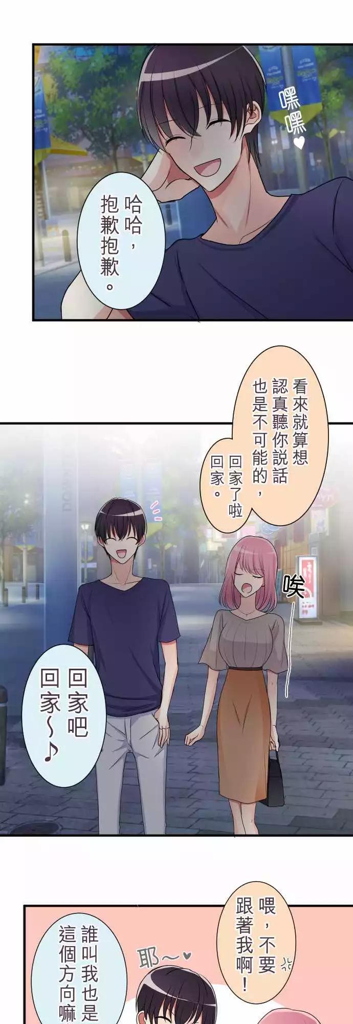 隔壁的年下男友 - 第二部021-失誤 - 1