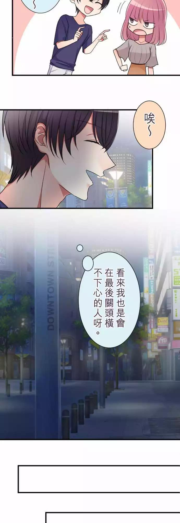 隔壁的年下男友 - 第二部021-失誤 - 2