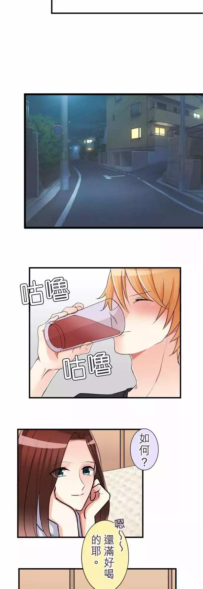 隔壁的年下男友 - 第二部021-失誤 - 3