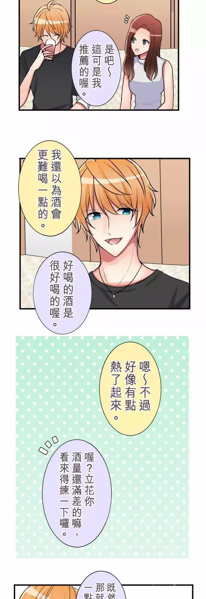 隔壁的年下男友 - 第二部021-失誤 - 4