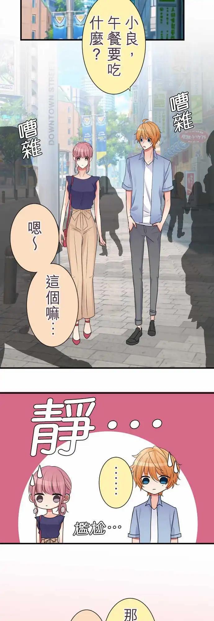 隔壁的年下男友 - 第二部023-我…說了謊 - 5