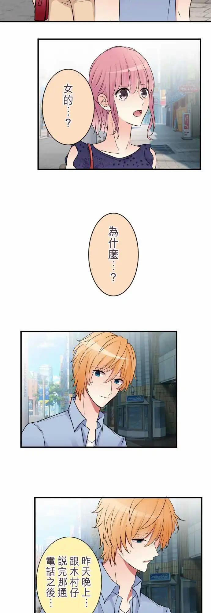 隔壁的年下男友 - 第二部023-我…說了謊 - 3