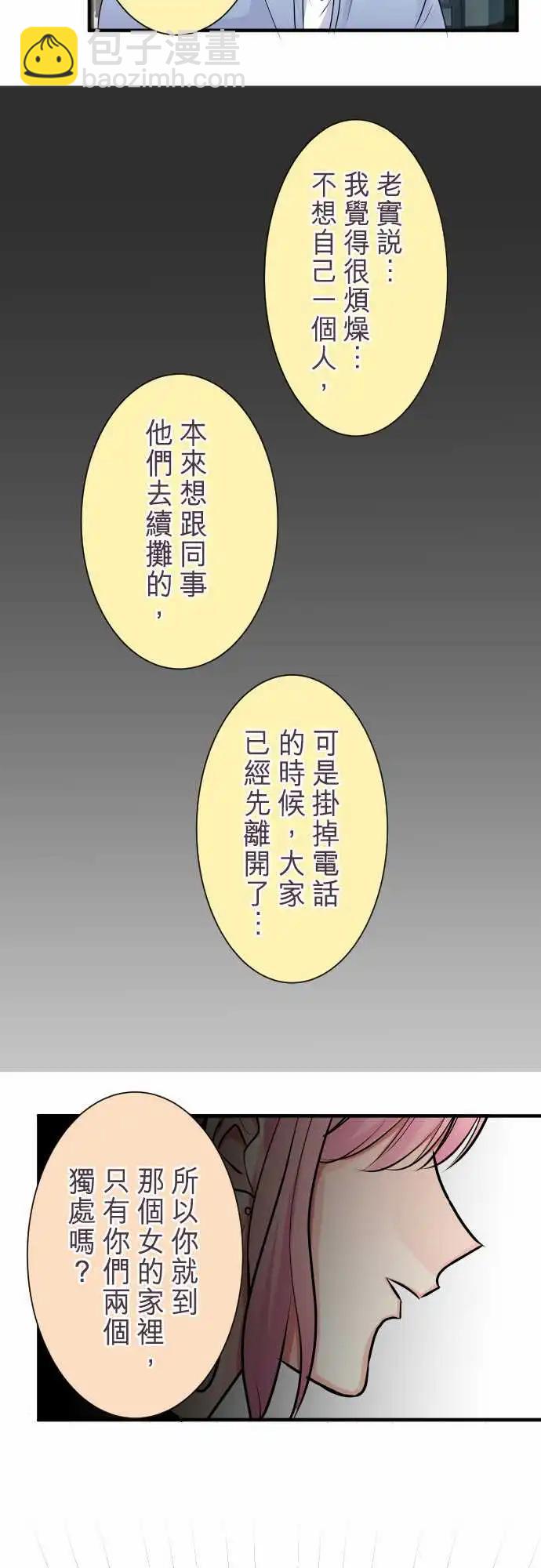 隔壁的年下男友 - 第二部023-我…說了謊 - 4