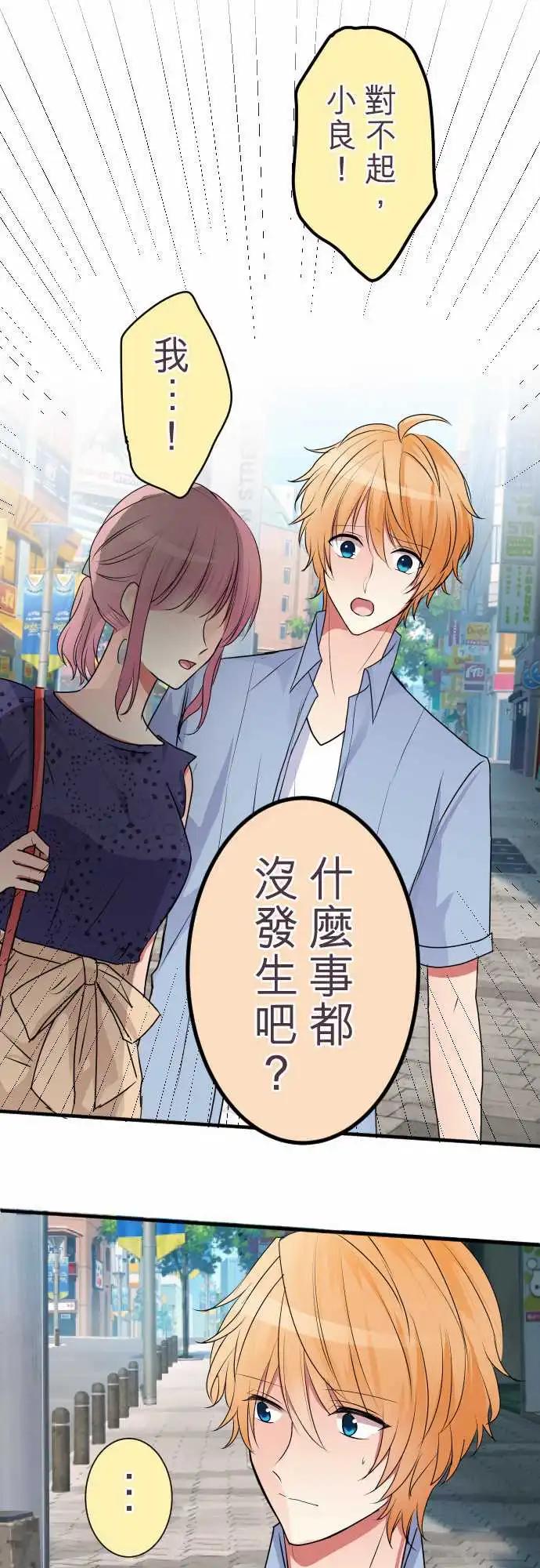 隔壁的年下男友 - 第二部023-我…說了謊 - 5