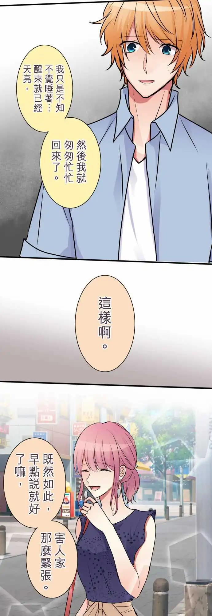 隔壁的年下男友 - 第二部023-我…說了謊 - 2