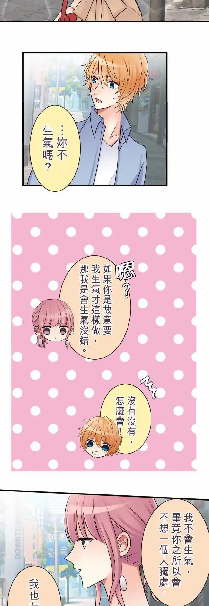 隔壁的年下男友 - 第二部023-我…說了謊 - 3