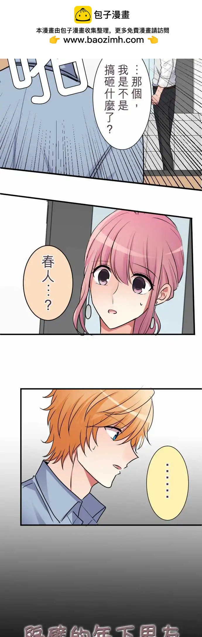 隔壁的年下男友 - 第二部023-我…說了謊 - 2