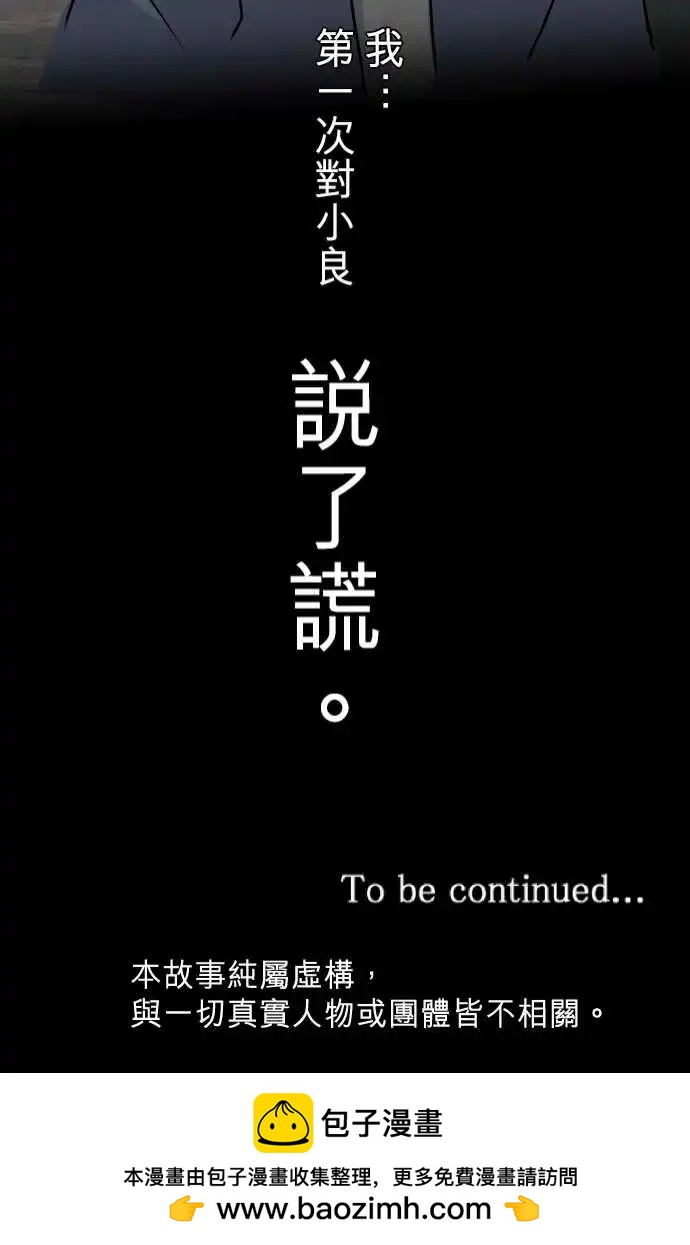隔壁的年下男友 - 第二部023-我…說了謊 - 1