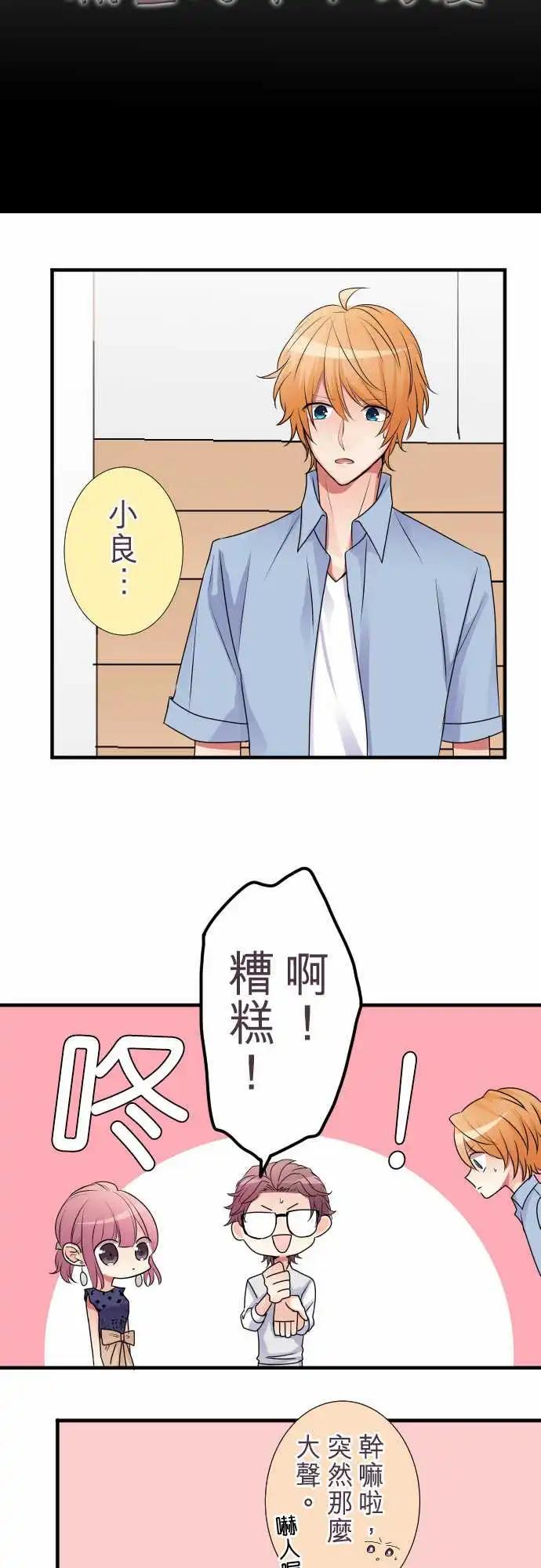 隔壁的年下男友 - 第二部023-我…說了謊 - 3
