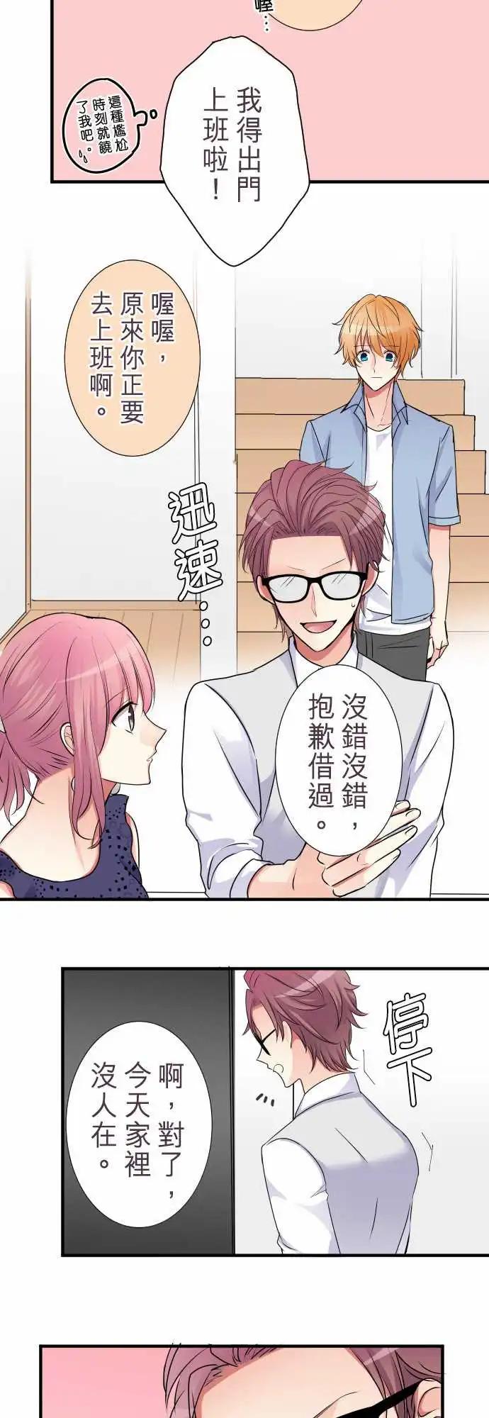 隔壁的年下男友 - 第二部023-我…說了謊 - 4