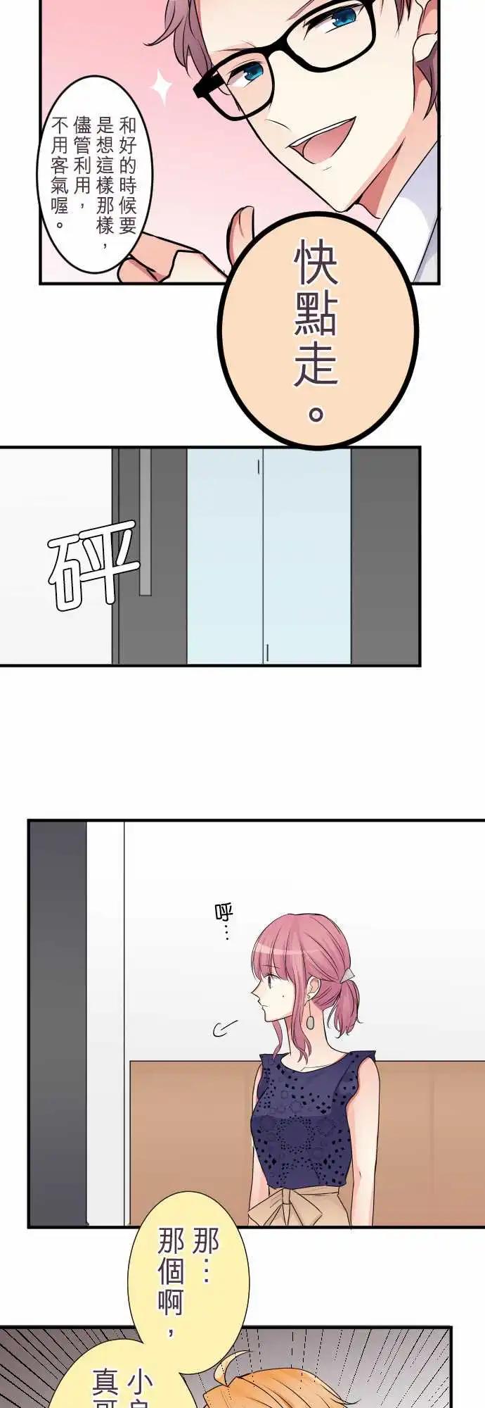 隔壁的年下男友 - 第二部023-我…說了謊 - 5