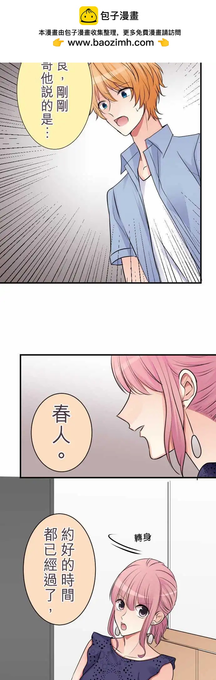 隔壁的年下男友 - 第二部023-我…說了謊 - 1