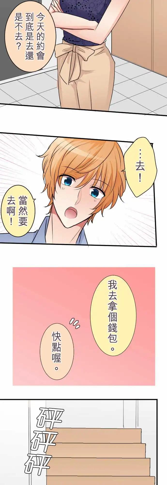 隔壁的年下男友 - 第二部023-我…說了謊 - 2
