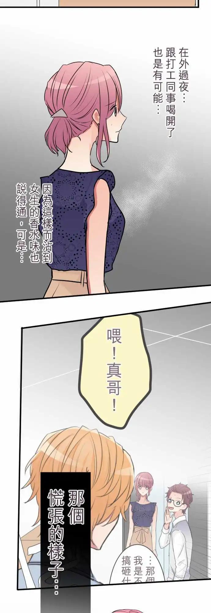 隔壁的年下男友 - 第二部023-我…說了謊 - 3