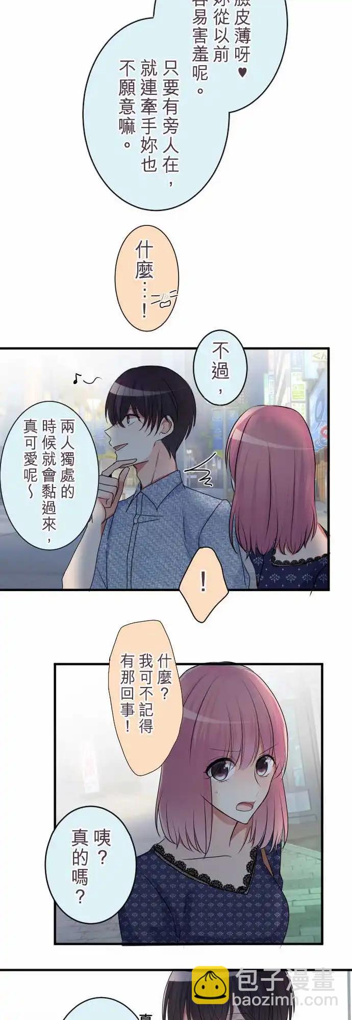 隔壁的年下男友 - 第二部027-在一起很放鬆 - 5