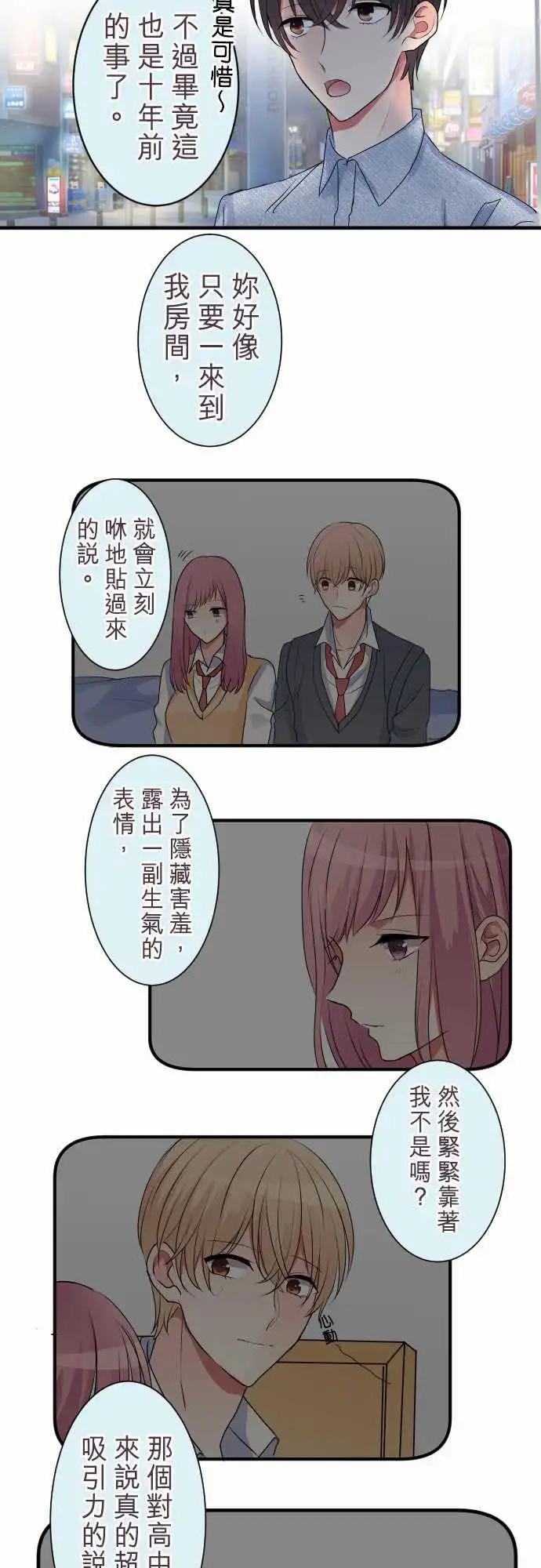 隔壁的年下男友 - 第二部027-在一起很放鬆 - 1
