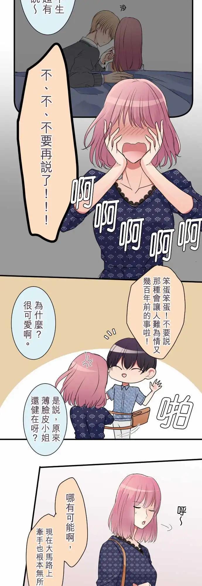 隔壁的年下男友 - 第二部027-在一起很放鬆 - 2