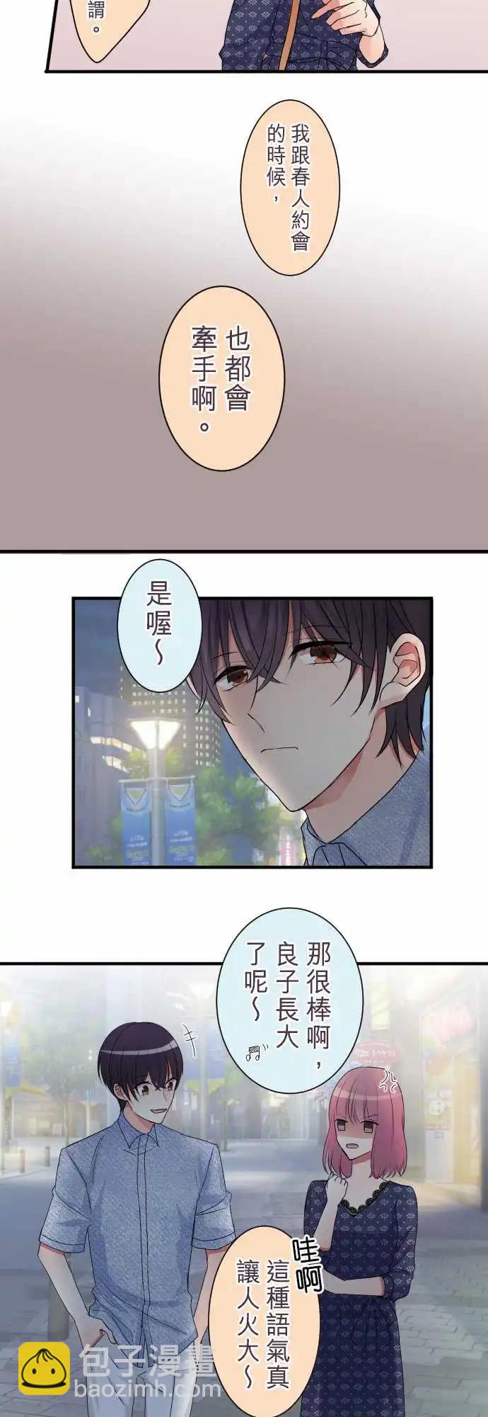 隔壁的年下男友 - 第二部027-在一起很放鬆 - 3