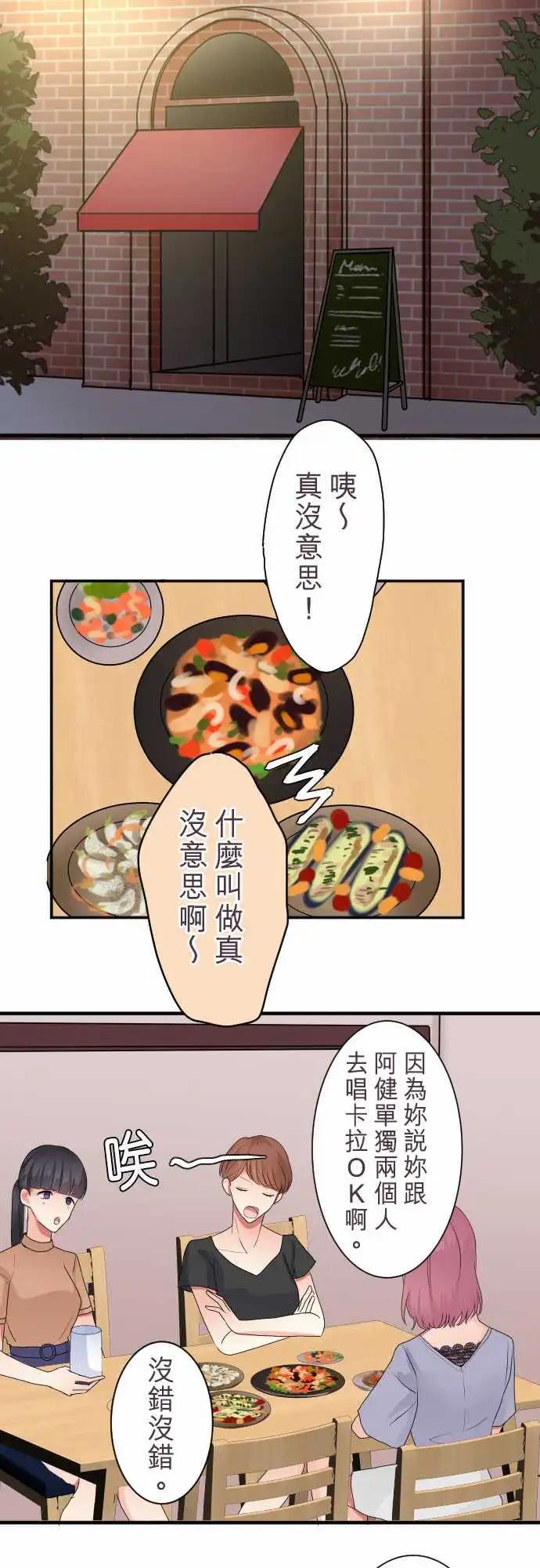 隔壁的年下男友 - 第二部027-在一起很放鬆 - 1