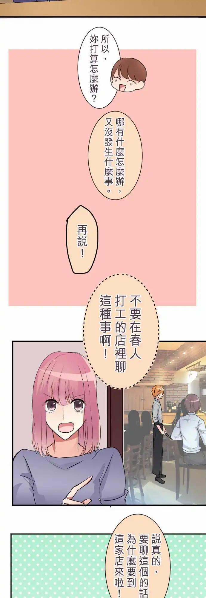 隔壁的年下男友 - 第二部027-在一起很放鬆 - 3