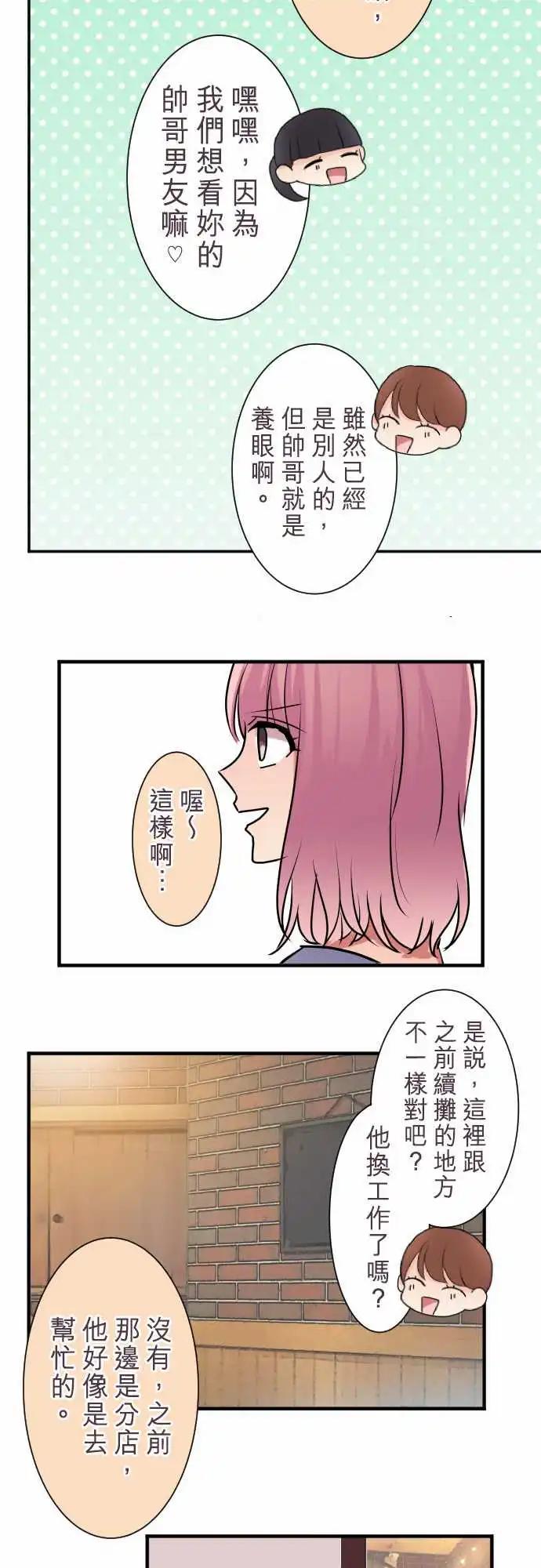 隔壁的年下男友 - 第二部027-在一起很放鬆 - 4
