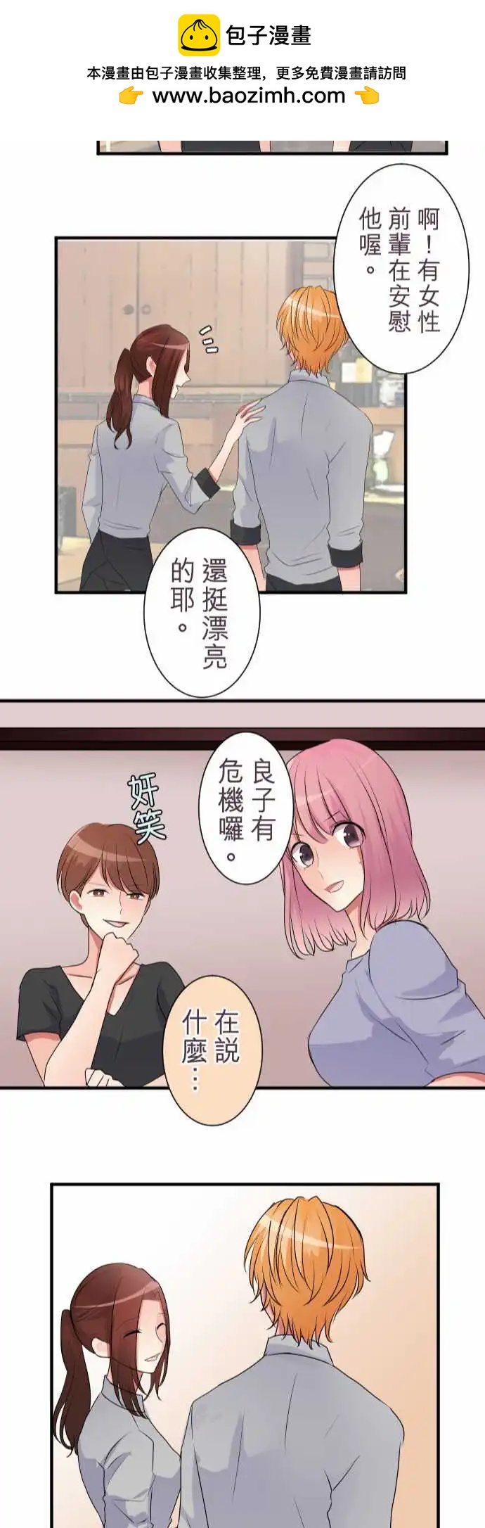 隔壁的年下男友 - 第二部027-在一起很放鬆 - 2