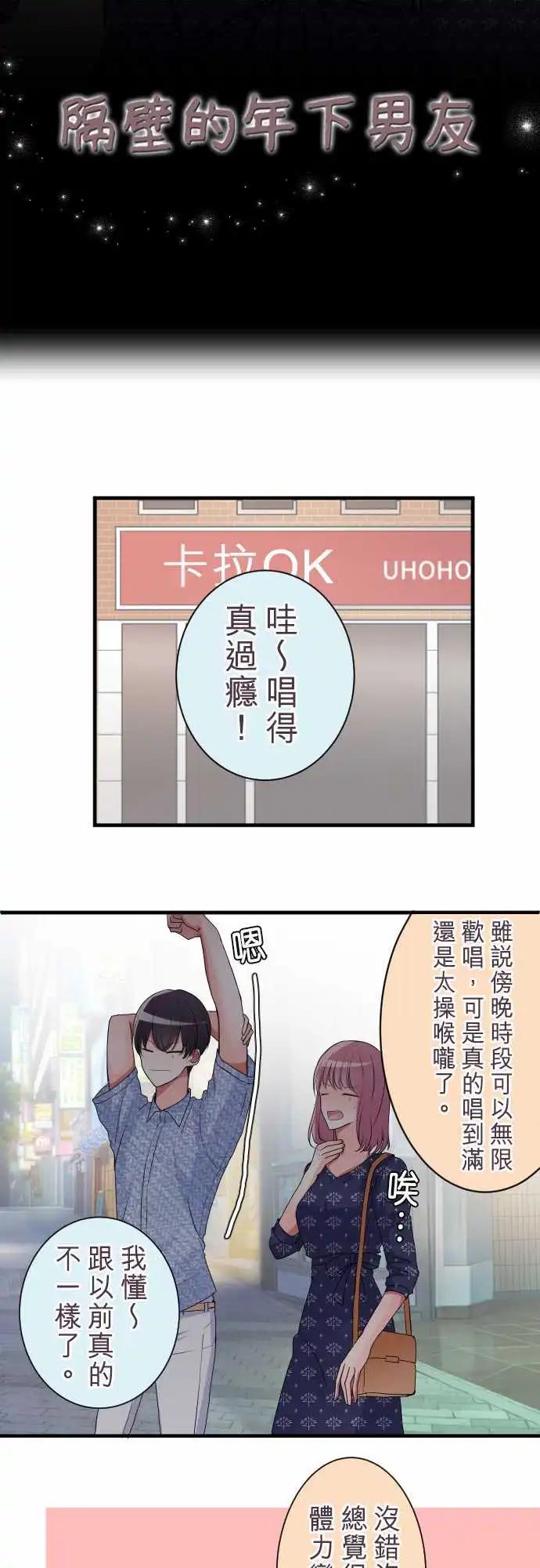 隔壁的年下男友 - 第二部027-在一起很放鬆 - 4