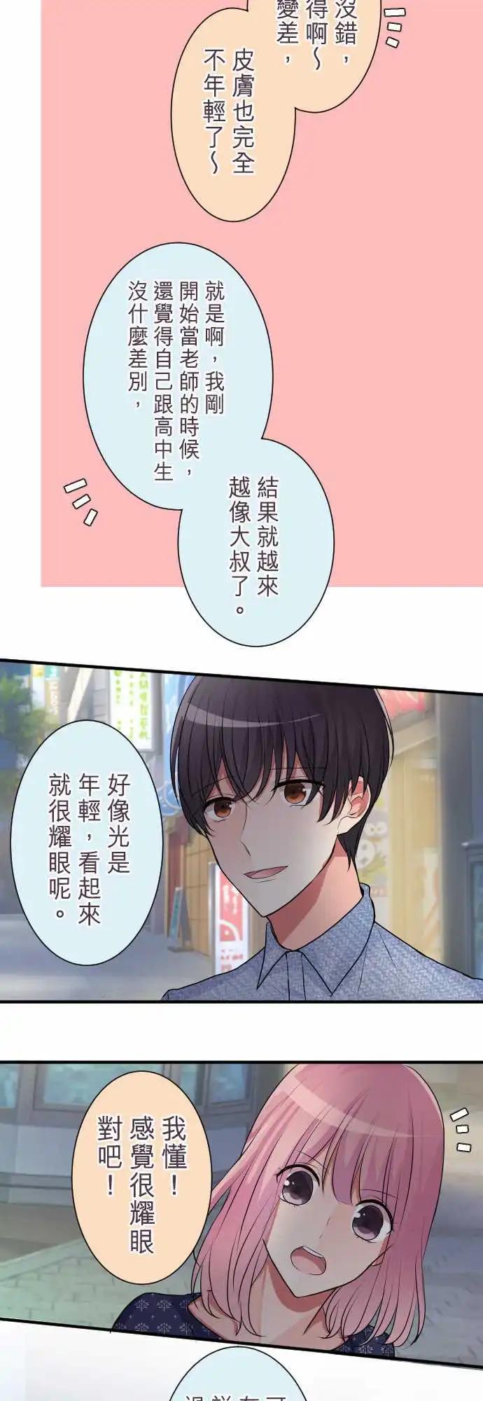隔壁的年下男友 - 第二部027-在一起很放鬆 - 5