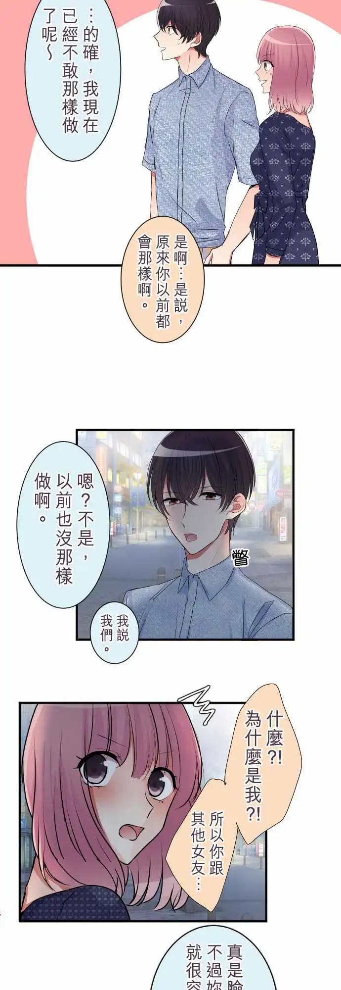 隔壁的年下男友 - 第二部027-在一起很放鬆 - 4